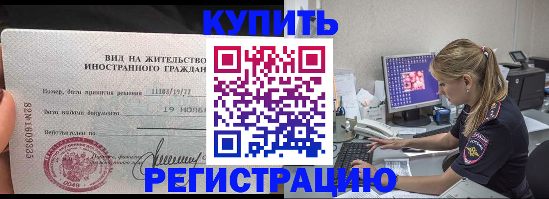 временная прописка в Удачном