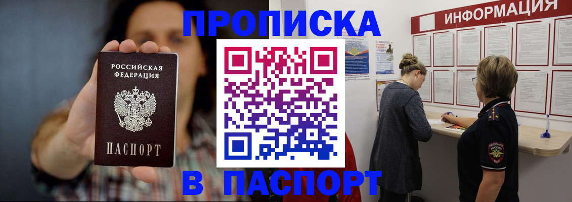 временная регистрация в Удачном