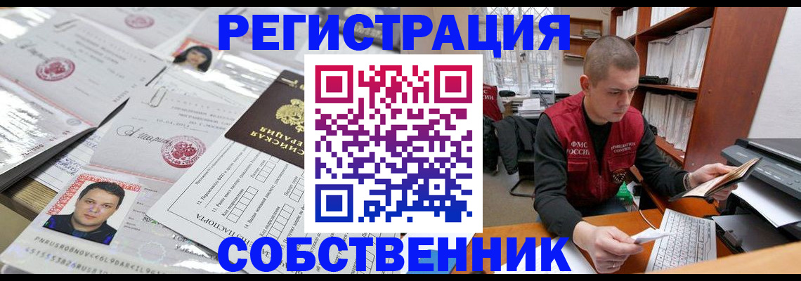 прописка в квартире в Удачном