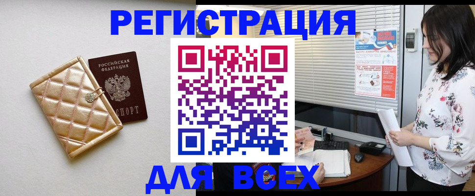 временная регистрация поиск в Удачном