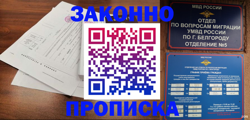 прописка в Удачном