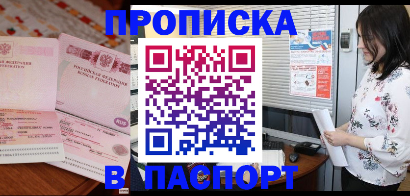прописка гарантия в Удачном