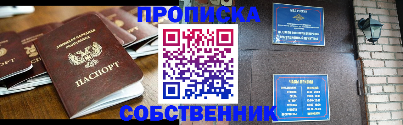 прописка штамп в Удачном