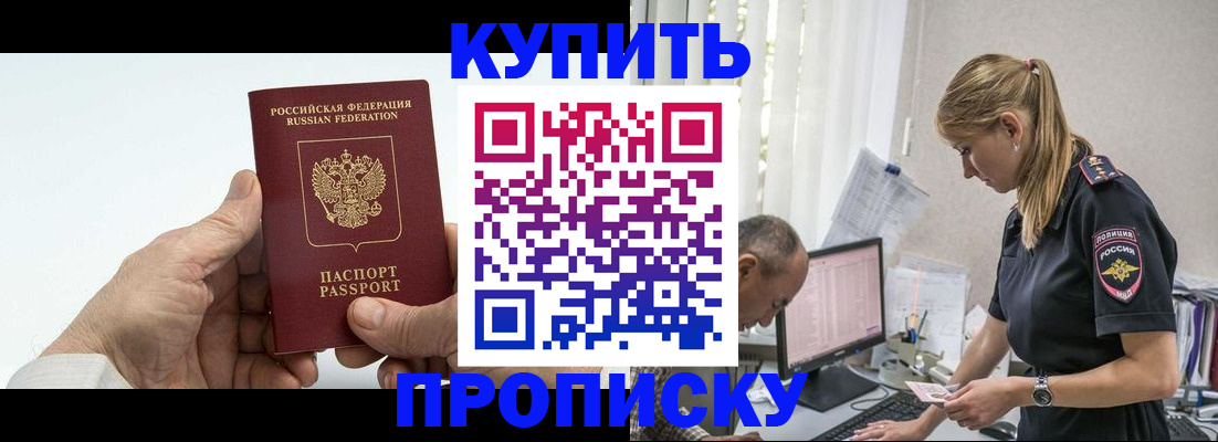 прописка поиск в Удачном