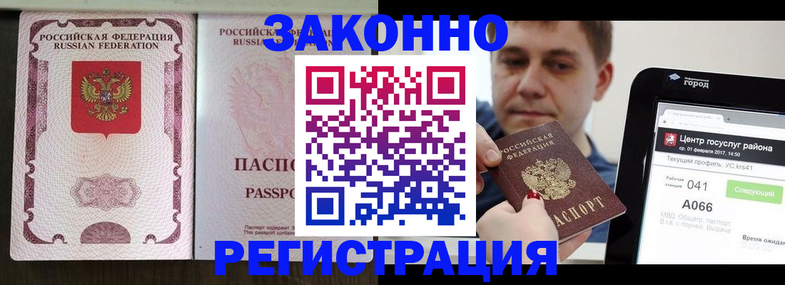 прописка 2025 в Удачном